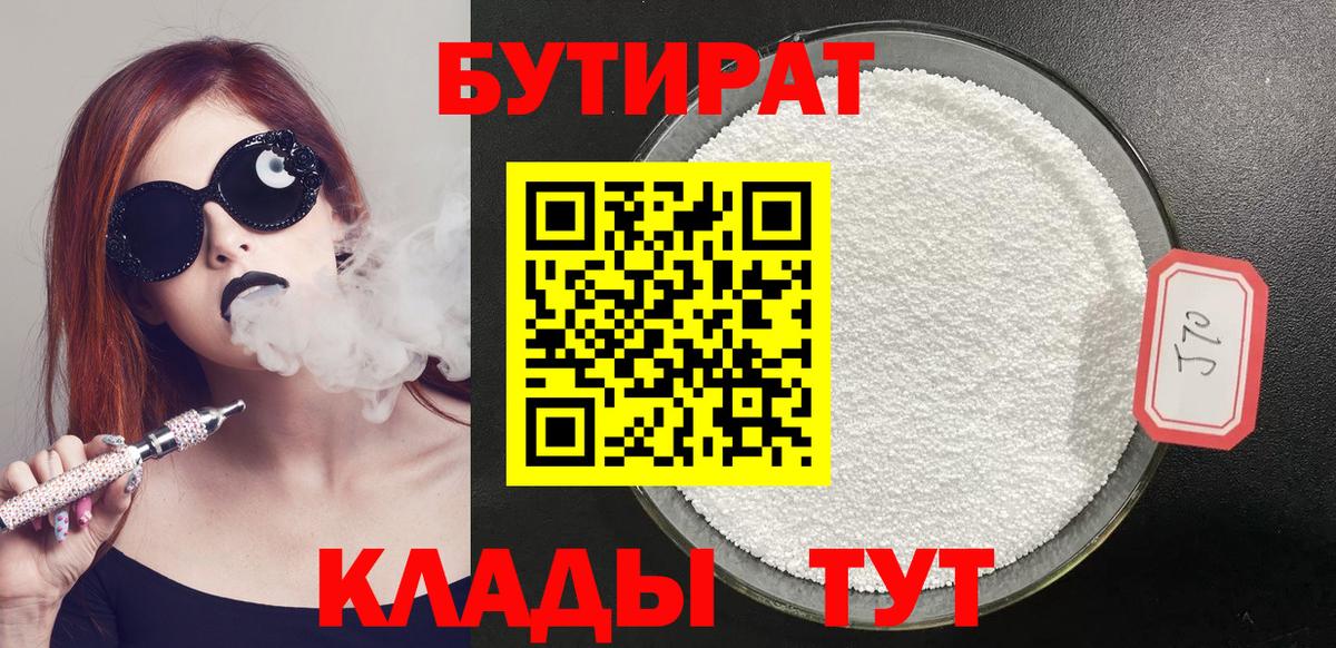 Бутират оксана Зерноград