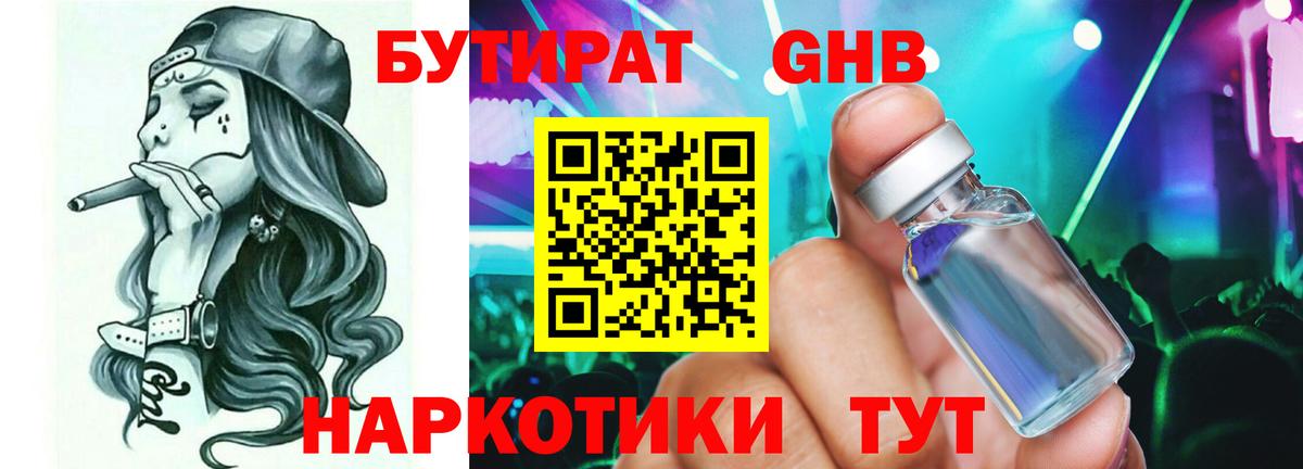 Бутират оксибутират  Бутират  Зерноград  Вход с VPN 