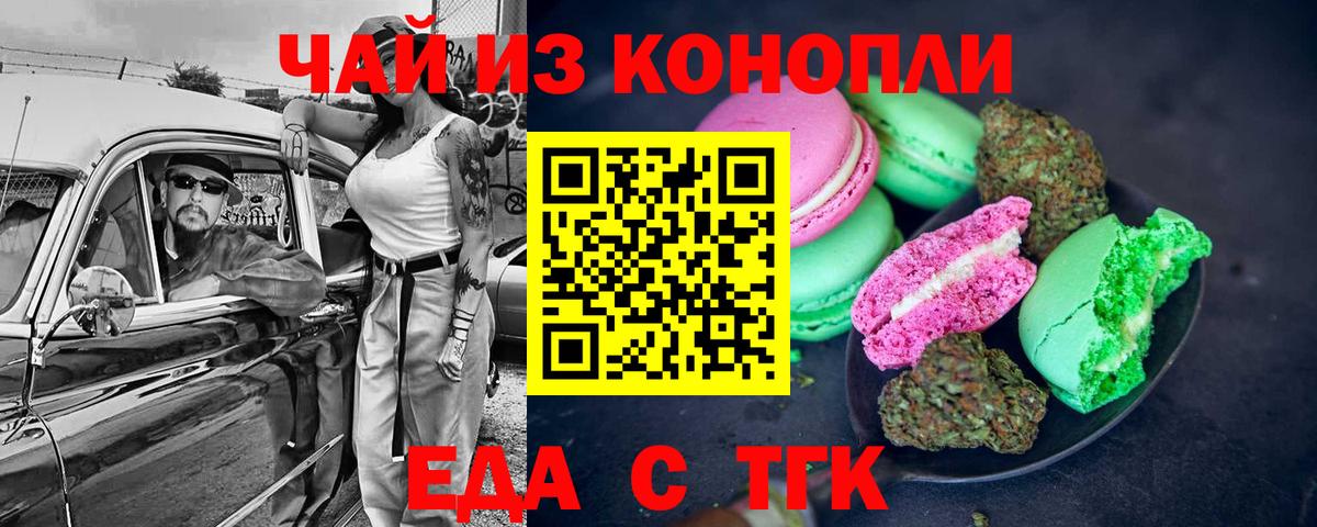 Печенье с ТГК марихуана  Вход с VPN  Зерноград 