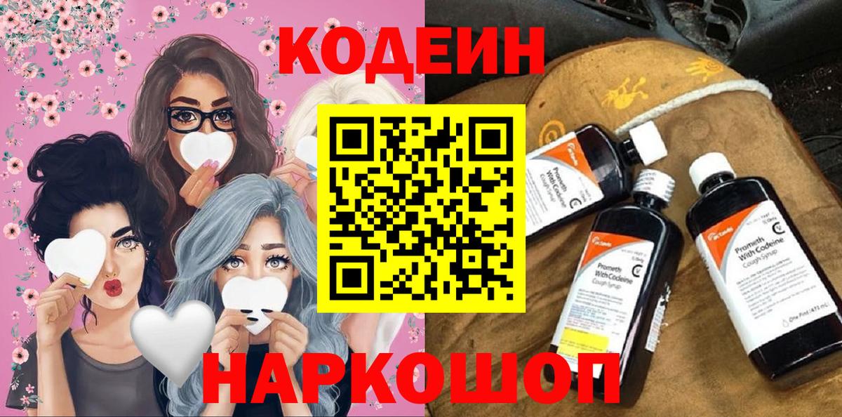 Зерноград  Кодеин Purple Drank  Вход с VPN 
