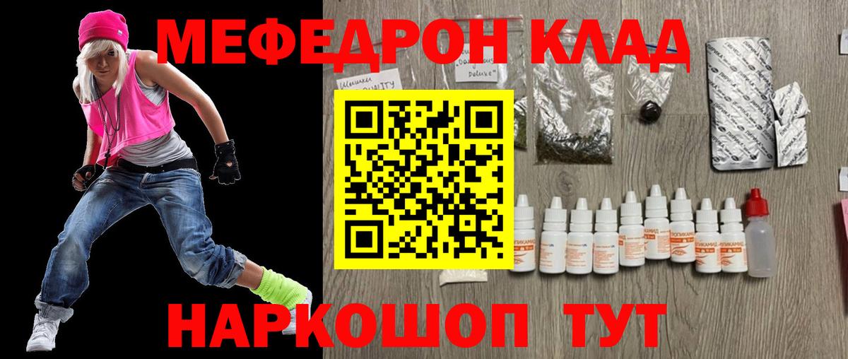 МЕФ VHQ  МЯУ-МЯУ мука  Меф  Зерноград  Вход с VPN 