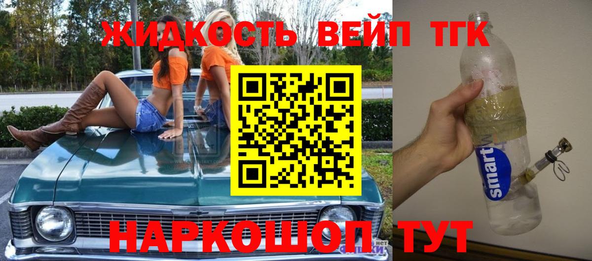 Дистиллят ТГК вейп  Вход с VPN  Зерноград 